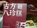 健元堂古方八珍糕280g红豆芡实茯苓无蔗糖中式糕点营养代早餐健康零食品 实拍图