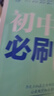 2025春 实验班提优训练 八年级下册 英语译林版 强化拔高同步练习册 实拍图