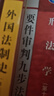 要件审判九步法 实拍图