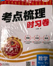 2025春王朝霞考点梳理时习卷四年级数学下册人教版 小学同步试卷四年级数学下册 名师教你冲刺期末100分重点归纳单元月考专项期中期末试卷 王朝霞 实拍图
