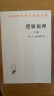 逻辑原理（套装全两册）（汉译名著本21） 实拍图