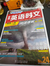 快捷英语时文阅读理解24期高一年级 阅读理解与完形填空任务型阅读专项训练 实拍图
