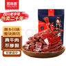 思奇香风干牛肉干 486g麻辣味 约5成风干 四川老字号卤香肉干肉脯零食 实拍图