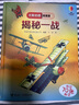 尤斯伯恩看里面揭秘一战揭秘二战（新版套装共2册）   实拍图