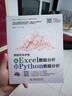 数据荒岛求生从excel数据分析到Python数据分析与可视化 数据分析从入门到进阶利用python进行数据处理与分析思维课程教材教程书籍大数据分析大话数据结构数据治理数据挖掘京东超级618 实拍图