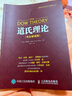 股票投资百年经典译丛：道氏理论（专业解读版）（人邮普华出品） 实拍图