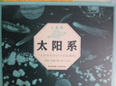 太阳系儿童版（ 超大开本精装）：太阳系的奇妙与未知景观，一部史诗级的天文学科普IMAX大书    实拍图