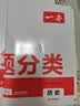 一本高考地理真题分类 2025版高中历年真题全国试卷五年高考真题汇编模拟卷必刷题高一高二高三总复习 实拍图