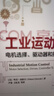 工业运动控制:电机选择、驱动器和控制器应用 晒单实拍图