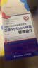 未来教育 全国计算机等级考试教程二级Python语言程序设计 实拍图