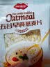 5黑谷物早餐麦片35g 儿童上班族冲饮谷物代餐即食营养早餐 5红谷物早餐麦片35g 实拍图