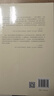 洋务与赈务：盛宣怀的晚清四十年（当代中国人文大系） 实拍图