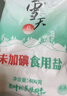 雪天盐不加碘盐400g食用盐调味品天然岩盐家用批发食盐无碘盐 未加碘深井岩盐400g*7包 实拍图
