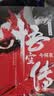 悟空传（典藏纪念版） 小说 实拍图