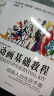 原动画基础教程：动画人的生存手册（经典版 第2版）动画技法 传统动画电脑动画游戏定格动画和网络动画师方法原则公式 实拍图