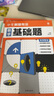 2025版中考必刷题 解题有法 基础题 数学 初中总复习中考专项 理想树图书 实拍图