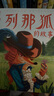 列那狐的故事（全新中小学生无障碍阅读版！复旦大学翻译家翻译！55幅精美插图！全新精装插图珍藏版！读经典名著，认准作家榜！） 张艺兴618 实拍图