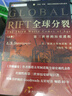 全球分裂：第三世界的历史进程 上下册 斯塔夫里阿诺斯作品 实拍图