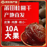 龙九恒丰【特产馆】桂圆干龙眼干10A特大果福建莆田桂元肉厚泡茶带壳500g 实拍图