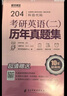 送课）mba联考教材2026 199管理类联考综合能力 管综数学英语 396经济类联考逻辑写作 MPA MPAcc MEM 在职研究生考研 工商管理 工程管理 公共管理 图书情报 会计专硕审计考试用书 实拍图