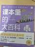 学而思 DK课本里的大百科.1级.上 课本里的十万个为什么 1-3年级语文数学科学融合（适用于一年级上） 实拍图