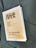 伪历史 不存在的未解之谜与阴谋论 一本社科版的《达芬奇密码》 一本美国的“走近科学” 实拍图