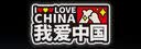 3M反光贴汽车划痕遮挡盖贴纸电动车兔年创意装饰贴- 我爱中国A 实拍图