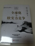 【正版包邮】八次危机 中国的真实经验1949-2009 温铁军 著 经济学理论 温铁军团队系列书籍三部曲可选 新华书店旗舰店经济图书书籍 全球化与软实力竞争【温铁军 等著】 实拍图