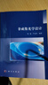 [按需印刷]非成像光学设计 科学出版社 实拍图