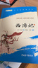 【班主任推荐】西游记 七年级上册必读名著 人民教育出版社人民文学出版社教材配套 原版无删减完整版青少年版初中生课外阅读书（赠名师视频课） 实拍图