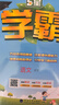 2025春新版 5星学霸六年级下册语文人教部编全国通用版 经纶五星学霸6下作业本天天练专项训练习册 实拍图