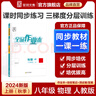【2025秋部分上新】全品作业本 8八年级上册下册同步练习册 语文数学英语物理生物地理历史道德必刷题天天练 【八年级上册】物理【人教版】2025秋新版 实拍图