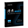 考点同步解读 高中化学 必修 第二册 RJ 高一下 新教材人教版  王后雄 晒单实拍图