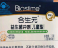 合生元（BIOSTIME）奶味益生菌婴儿 益生元双歧杆菌调整肠胃 60袋 实拍图