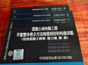 新版22G101图集全套3本 混凝土结构施工图 平面整体表示方法制图规则和构造详图22G101- 晒单实拍图