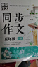 阳光同学 2025春新版 五年级下册计算+默写语文人教+数学北师大版两本套装 同步教材练习册计算口算题训练作业本 实拍图