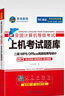 未来教育2025年9月考试全国计算机等级考试二级WPS office高级应用与设计上机考试题库 实拍图