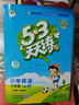 53天天练 小学英语 六年级下册 BJ 北京版 2025春季 含测评卷 参考答案  实拍图