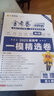 金考卷特快专递 第1期 生物 2024年高考试题汇编 高考真题卷 2025年新版 天星教育 实拍图