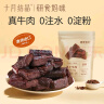 十月结晶研食妈咪风干牛肉孕妇孕期解馋零食内蒙古风味手撕牛肉干 【澳洲真牛肉】牛肉干65g 实拍图