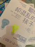聪明却混乱的孩子：利用“执行技能训练”提升孩子学习力和专注力  京东618活动 实拍图