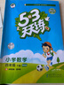 53天天练 小学数学 四年级下册 BSD 北师大版 2025春季 含参考答案 赠测评卷  实拍图