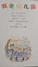 我爱幼儿园（18周年版) (幼儿园入学心理准备必读绘本) 实拍图