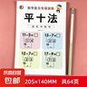 儿童数学算数计算题凑十法本子20以内凑十法借十法幼小衔接学前班应用题练习数学能力专项训练 凑十法单册 无规格 实拍图