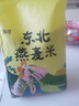 沐谷燕麦米全胚芽生燕麦仁新米五谷杂粮东北粗粮农家大麦子粥米伴侣 燕麦米2斤 实拍图