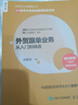 外贸跟单业务从入门到精通（人邮普华出品） 实拍图