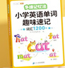 斗半匠 小学英语单词趣味速记1200词 思维导图自然拼读英语单词记背神器 多维记忆法涵盖小学3-6年级课本词汇 实拍图