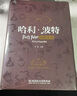 当当正版童书 哈利波特全套精灵之子 哈利波特与魔法石互动珍藏版/25周年纪念版/中文版/典藏版/中英双语版/20周年纪念版/彩绘版 霍格沃茨图书馆 JK罗琳著 人民文学出版社 【附书签+明信片】哈利波 实拍图
