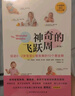 神奇的飞跃周：促进0-2岁宝宝心智发展的10个黄金期（第6版） 实拍图