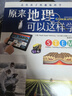 送给孩子的趣味科学（全6册）原来（化学、物理、生物、地理、地质、电与磁）可以这样学 实拍图
